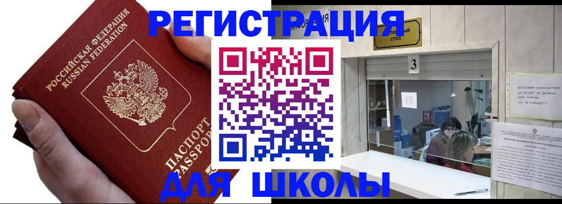 временная регистрация для всех в Льгове