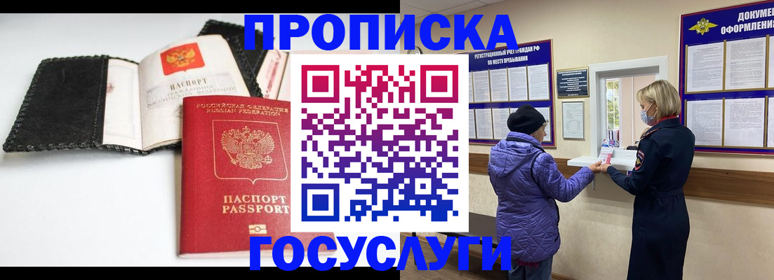прописка штамп в Льгове