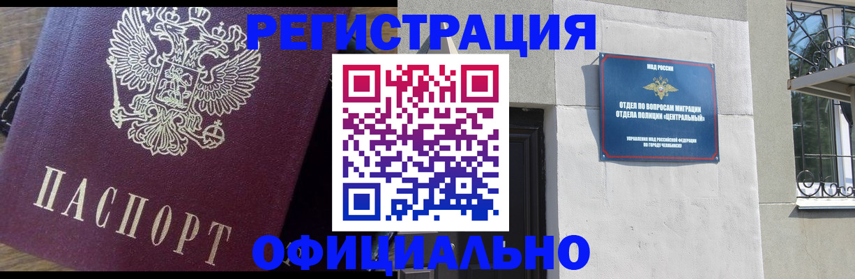 прописка для работы в Льгове