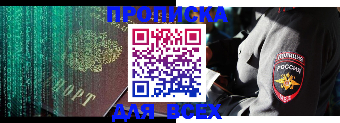 временная регистрация законно в Льгове